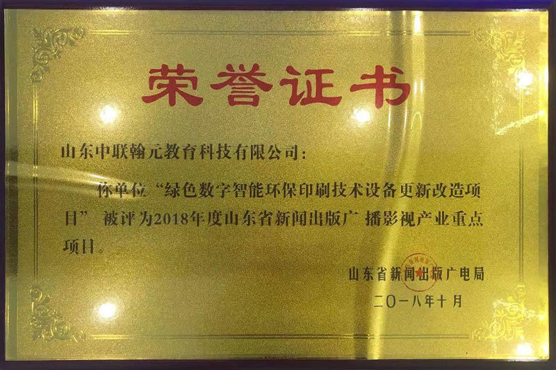 荣誉证书