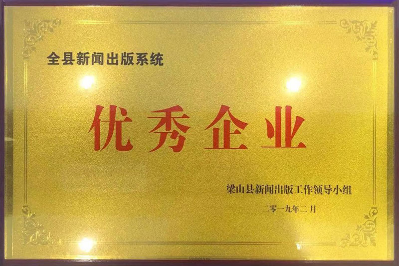 优秀企业