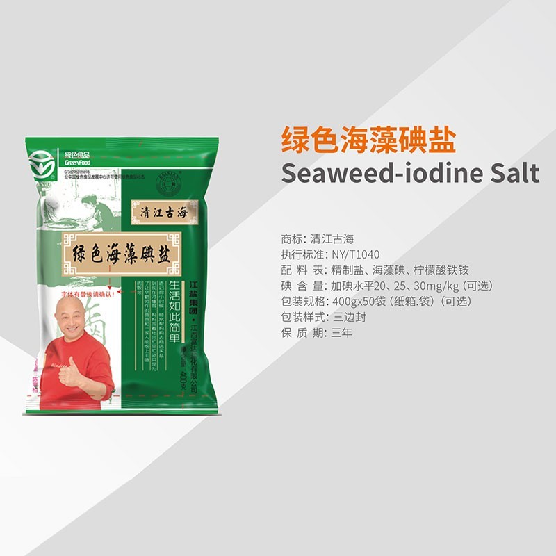 绿色海藻碘盐