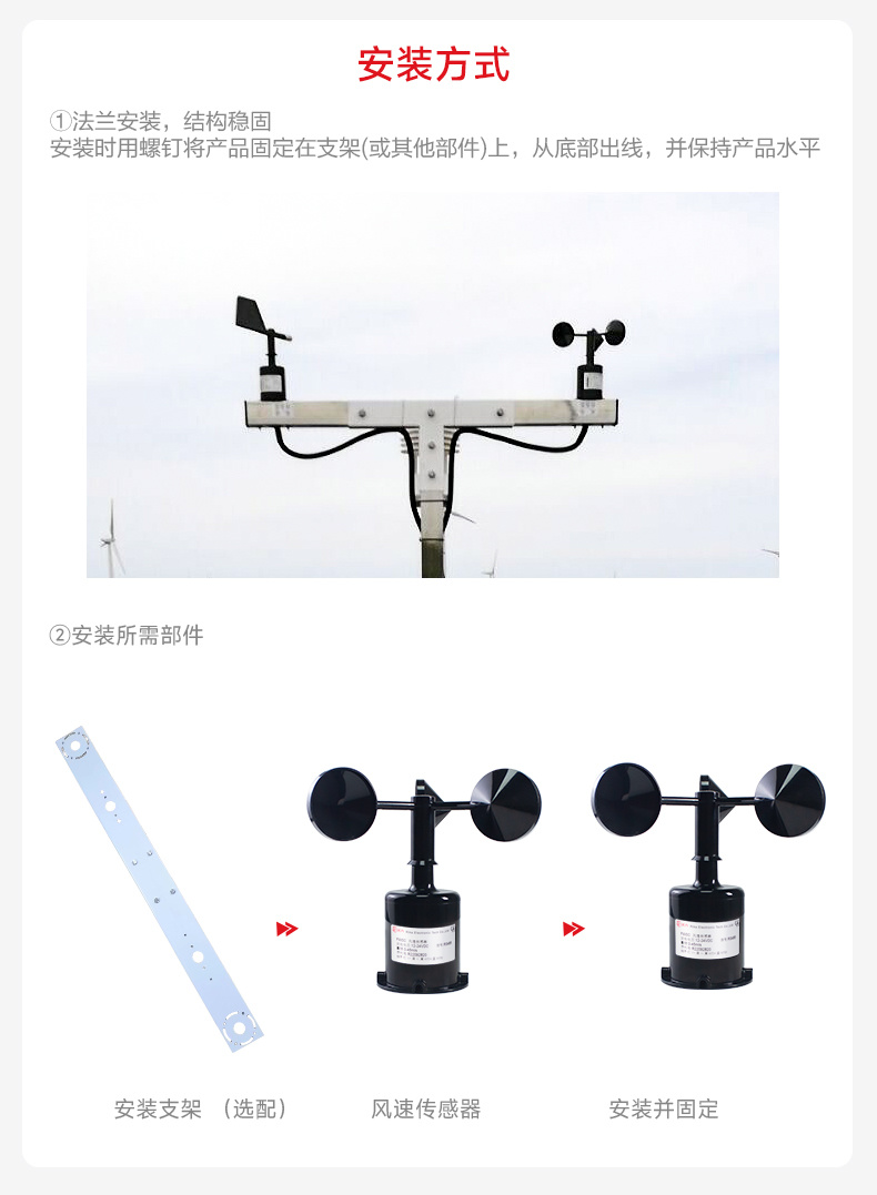 碳纤风速传感器_风速变送器_安装方式_凯发K8国际一体化传感器