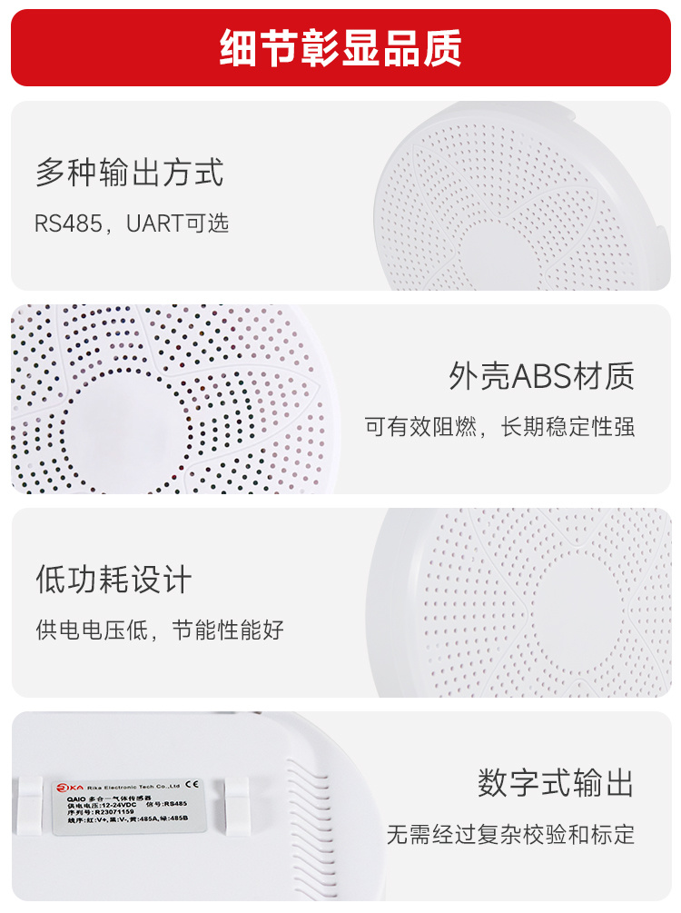 多气体传感器_空气质量监测_凯发K8国际一体化传感器