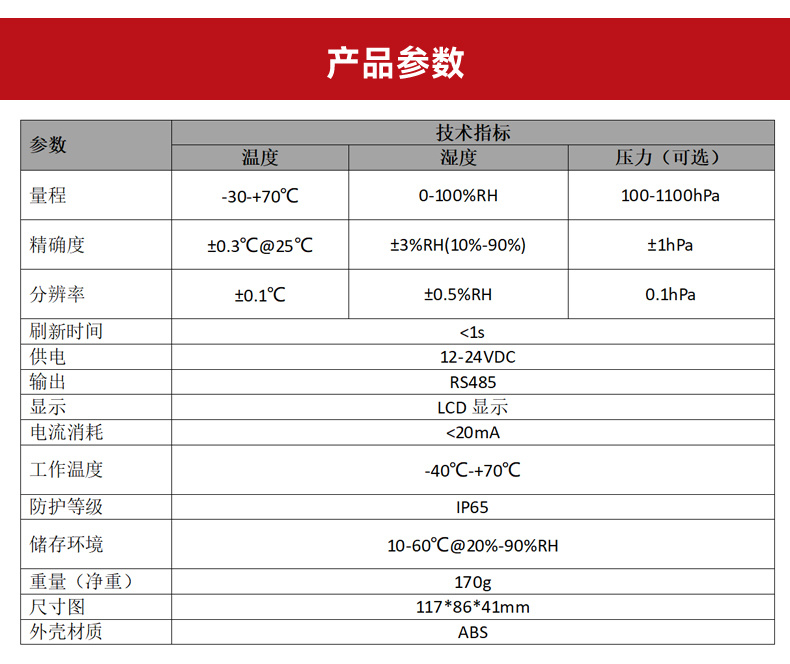 产品规格参数_产品说明_凯发K8国际一体化传感器