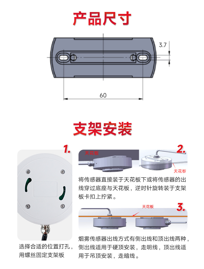 传感器安装方式_烟雾传感器