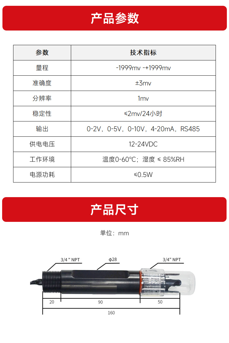 ORP传感器_产品参数_产品参数图_凯发K8国际一体化传感器