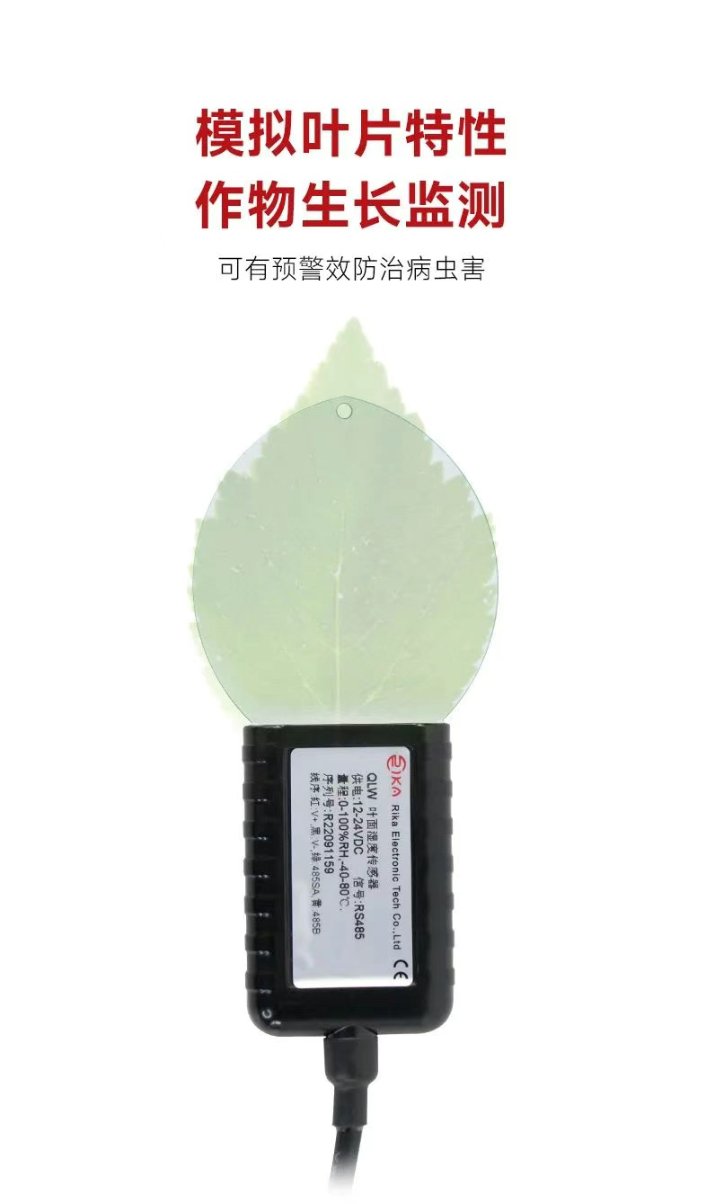 叶面温湿度传感器_温湿度传感器_智慧农业