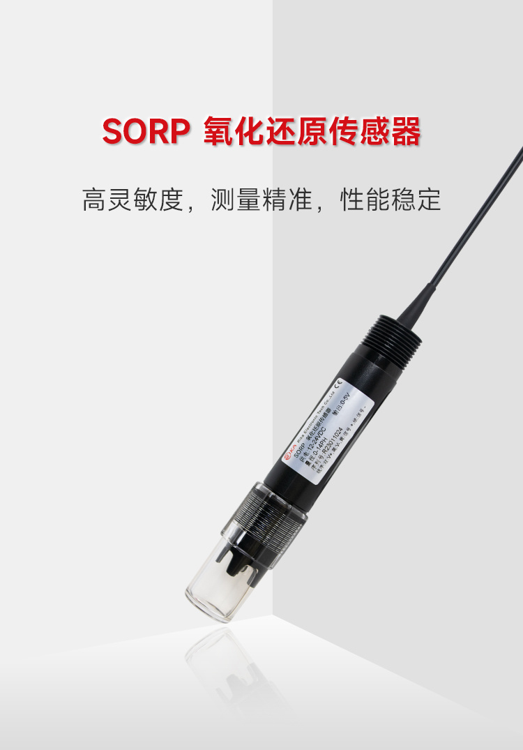 氧化还原传感器_orp传感器_水质监测_凯发K8国际一体化传感器