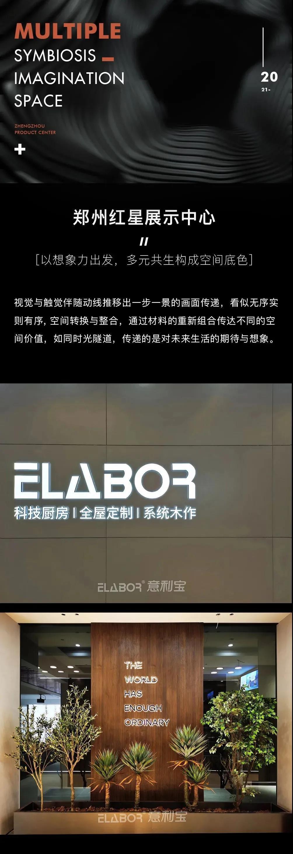 ELABOR郑州红星展示中心l以多元空间重构空间本色