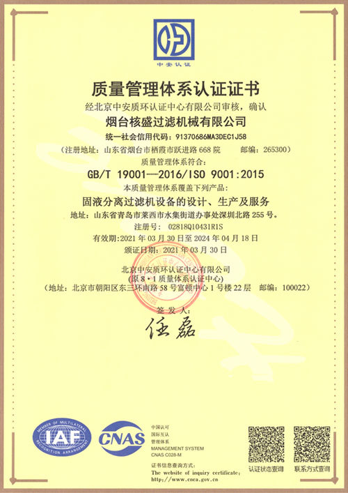 ISO9001质量认证证书