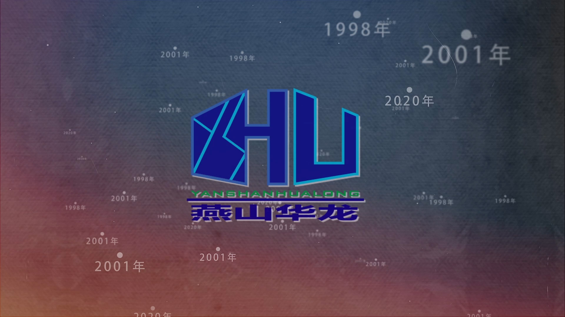 双十华章 再创辉煌