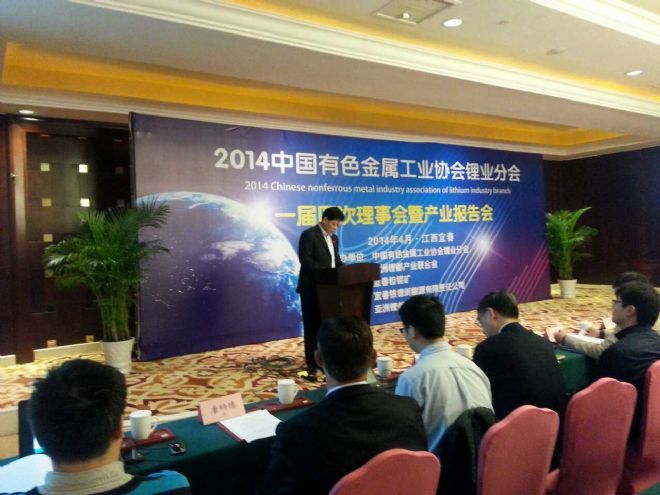 2014中国有色金属工业协会锂业分会一届四次理事会暨产业报告会在宜春召开