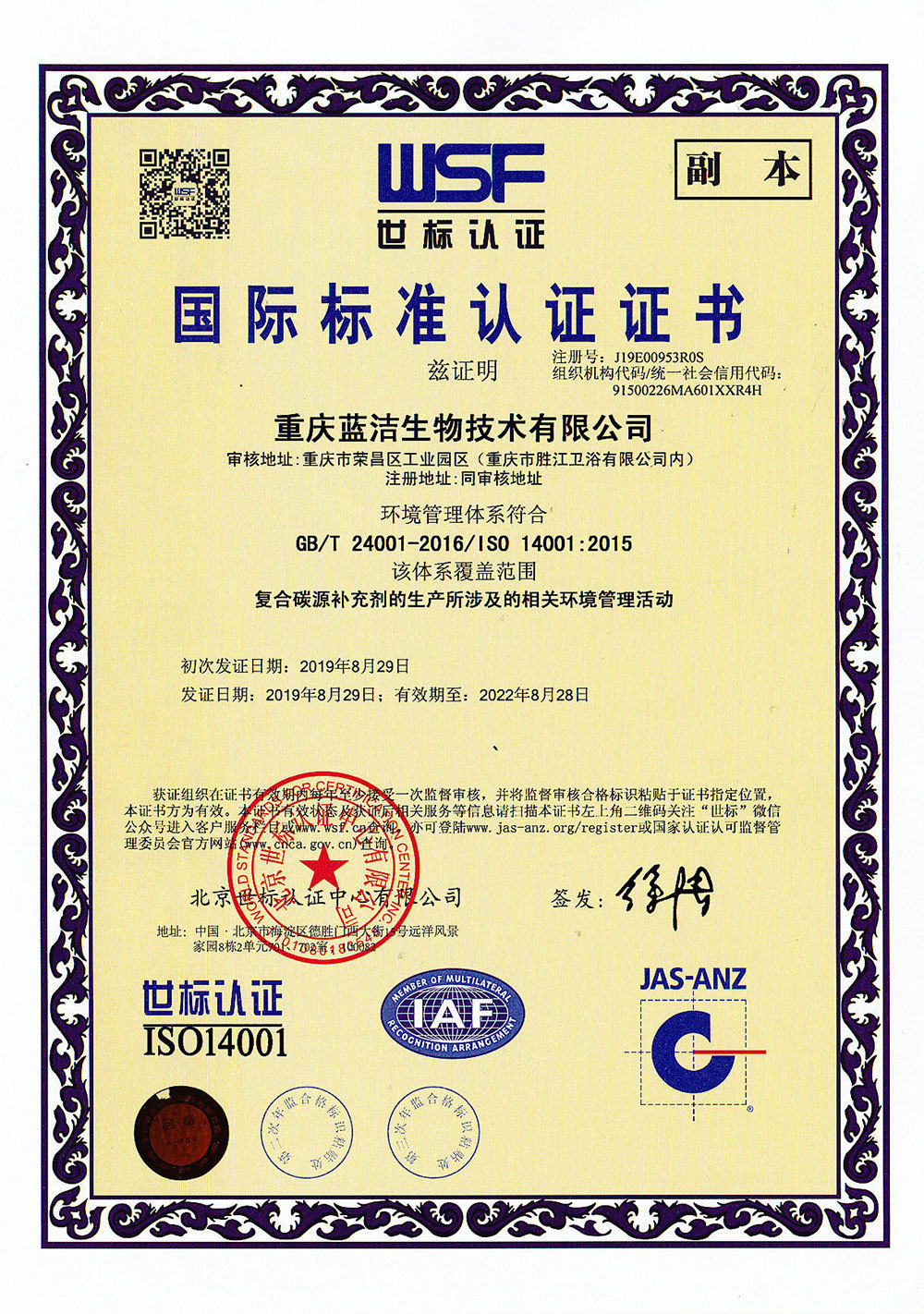环境管理体系世标认证证书