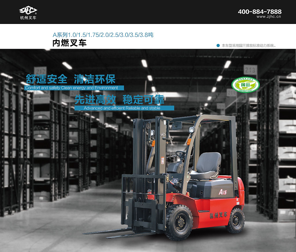 A系列1-3.8吨内燃赢咖5叉车