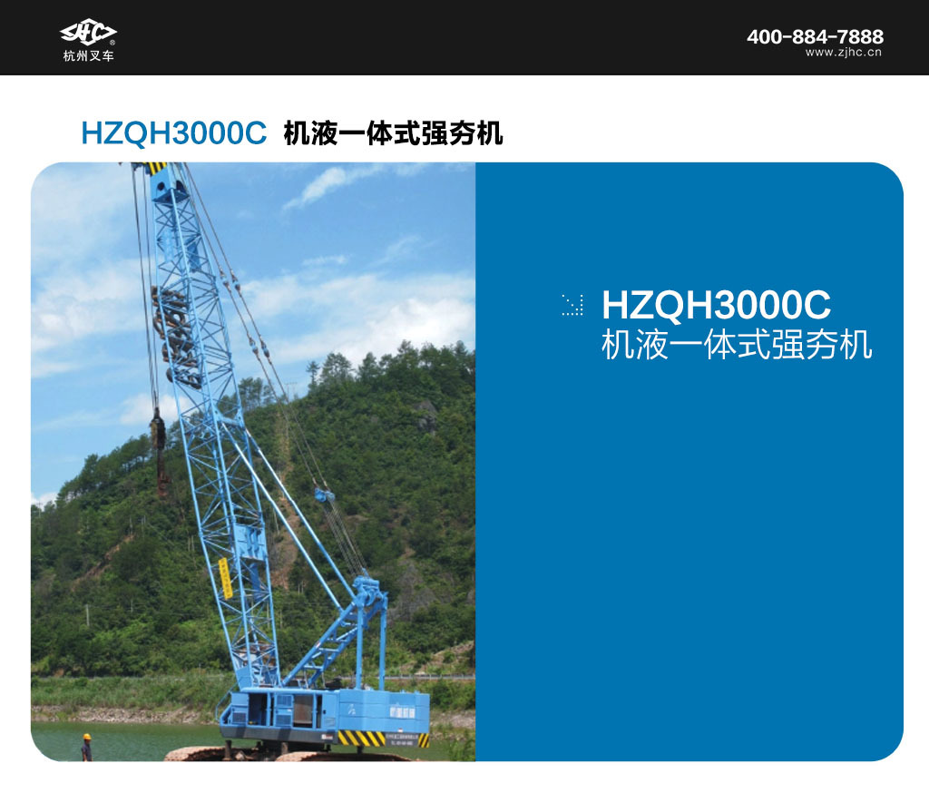 HZQH3000C机液一体式强夯机