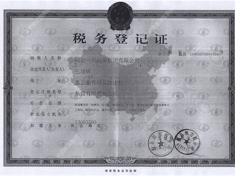 稅務登記證（2010正本）