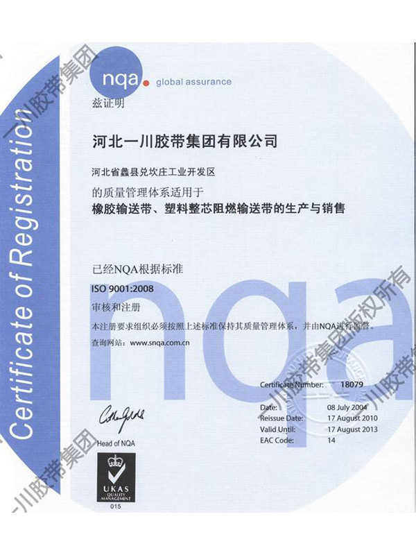 NQA質量認證2010中文版
