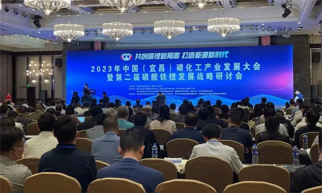 中国（宜昌）磷化工产业发展大会暨第二届磷酸铁锂发展战略研讨会圆满落幕| 重庆球友会app受邀在会上作报告