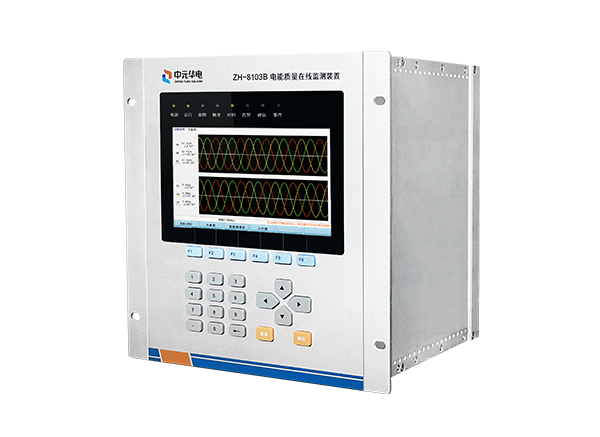 ZH-8103 系列电能质量在线监测装置