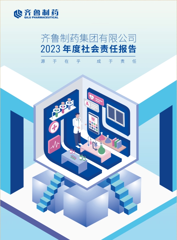 源于在乎 成于责任丨凯发k8国际首页登录制药集团有限公司2023年度社会责任报告