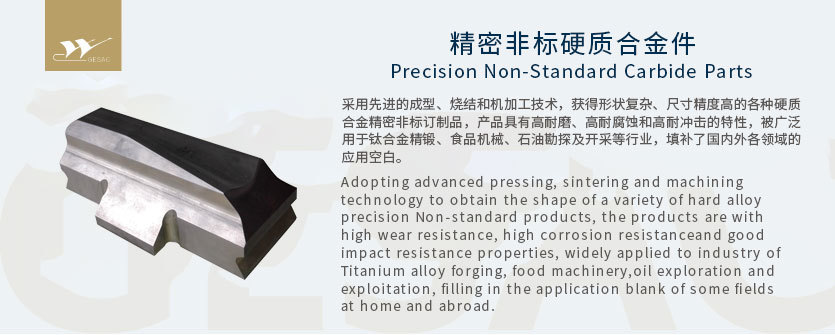 Precision Non Standard Carbide Parts Xiamen Golden Egret Special Alloy