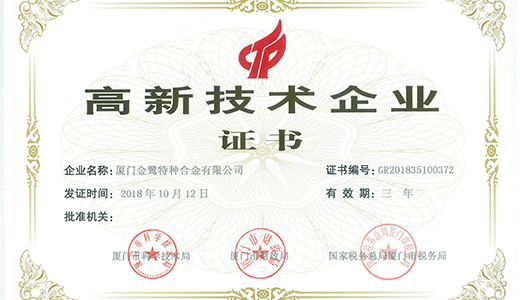 ayx爱游戏app官方下载荣获高新技术企业证书。