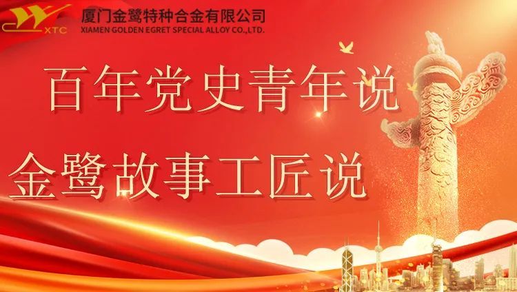 “百年党史青年说，ayx爱游戏app官方下载故事工匠说”获奖征文选刊