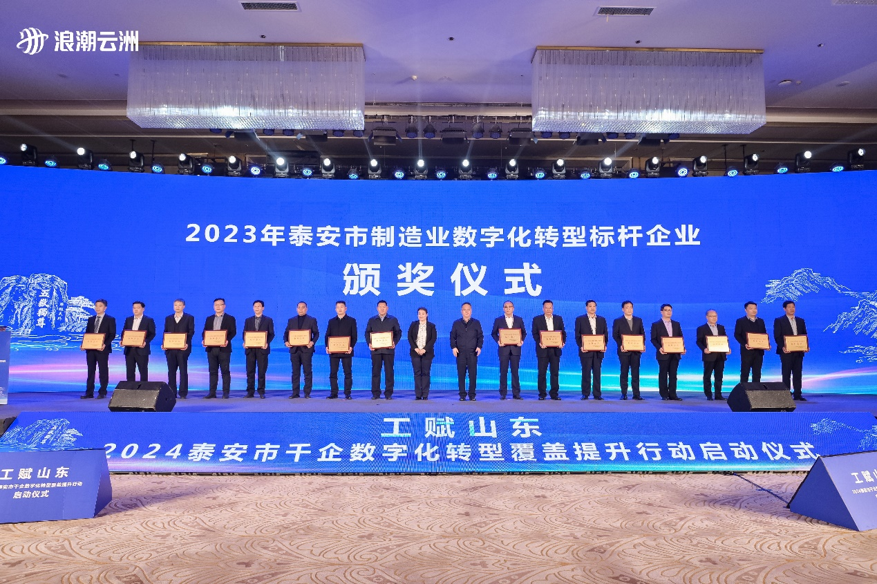 尊龙凯时制药荣膺“2023年泰安市制造业数字化转型标杆企业”
