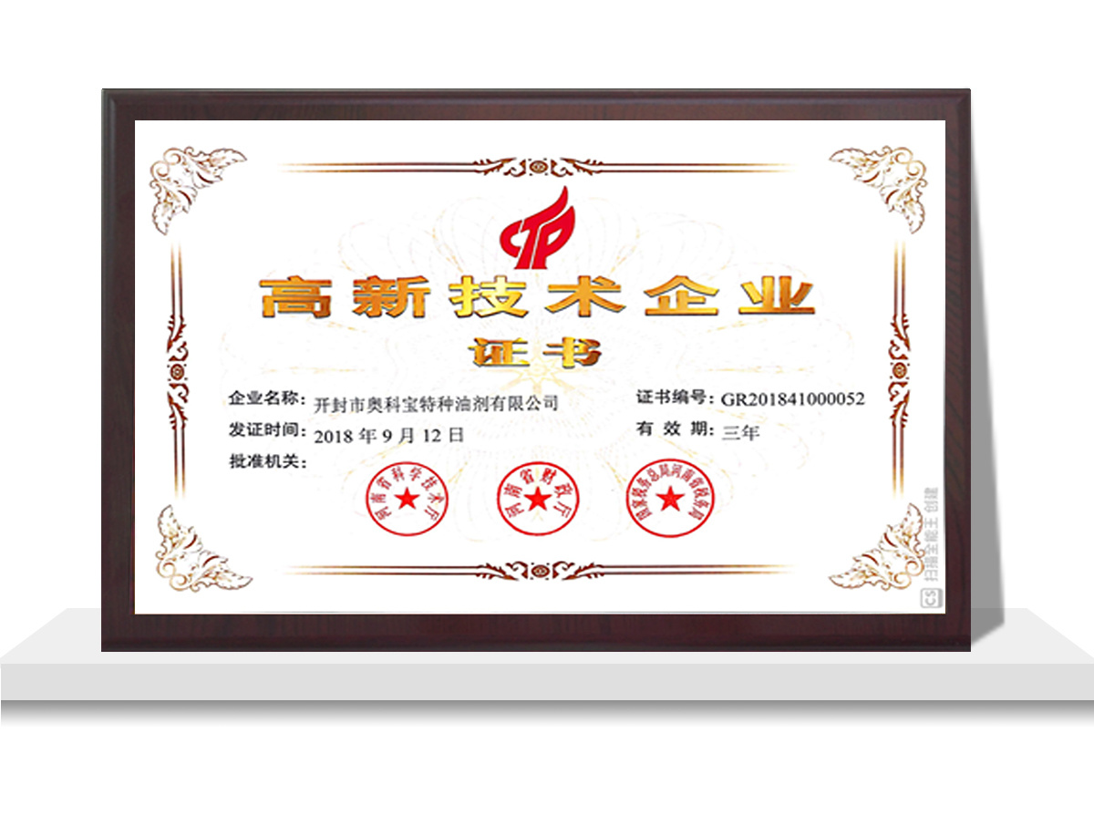 高新技术企业