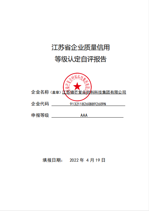 江苏省企业质量信用等级认定自评报告公示