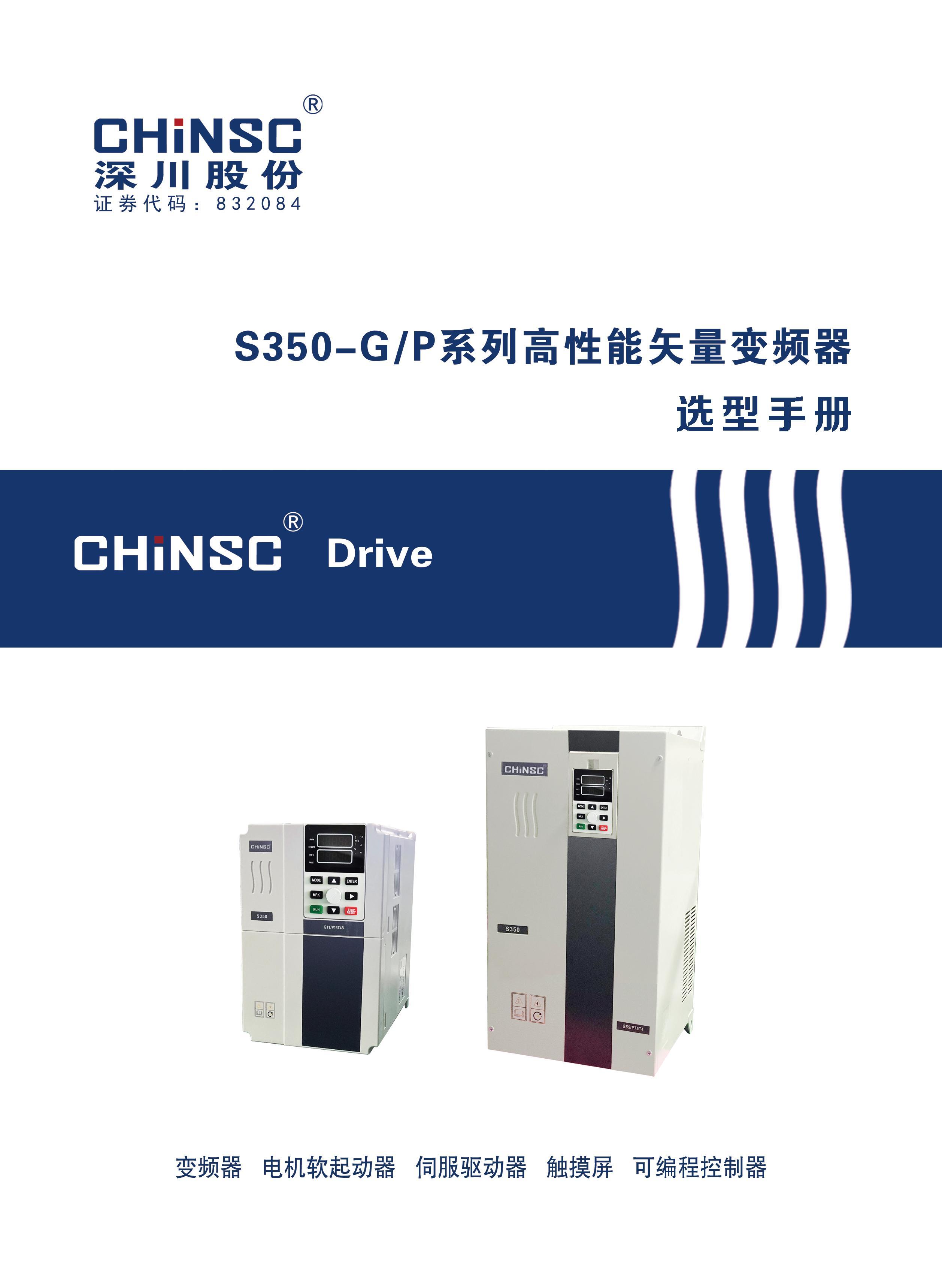 S350-G/P系列高性能矢量微电子 S350-G/P系列高性能矢量微电子