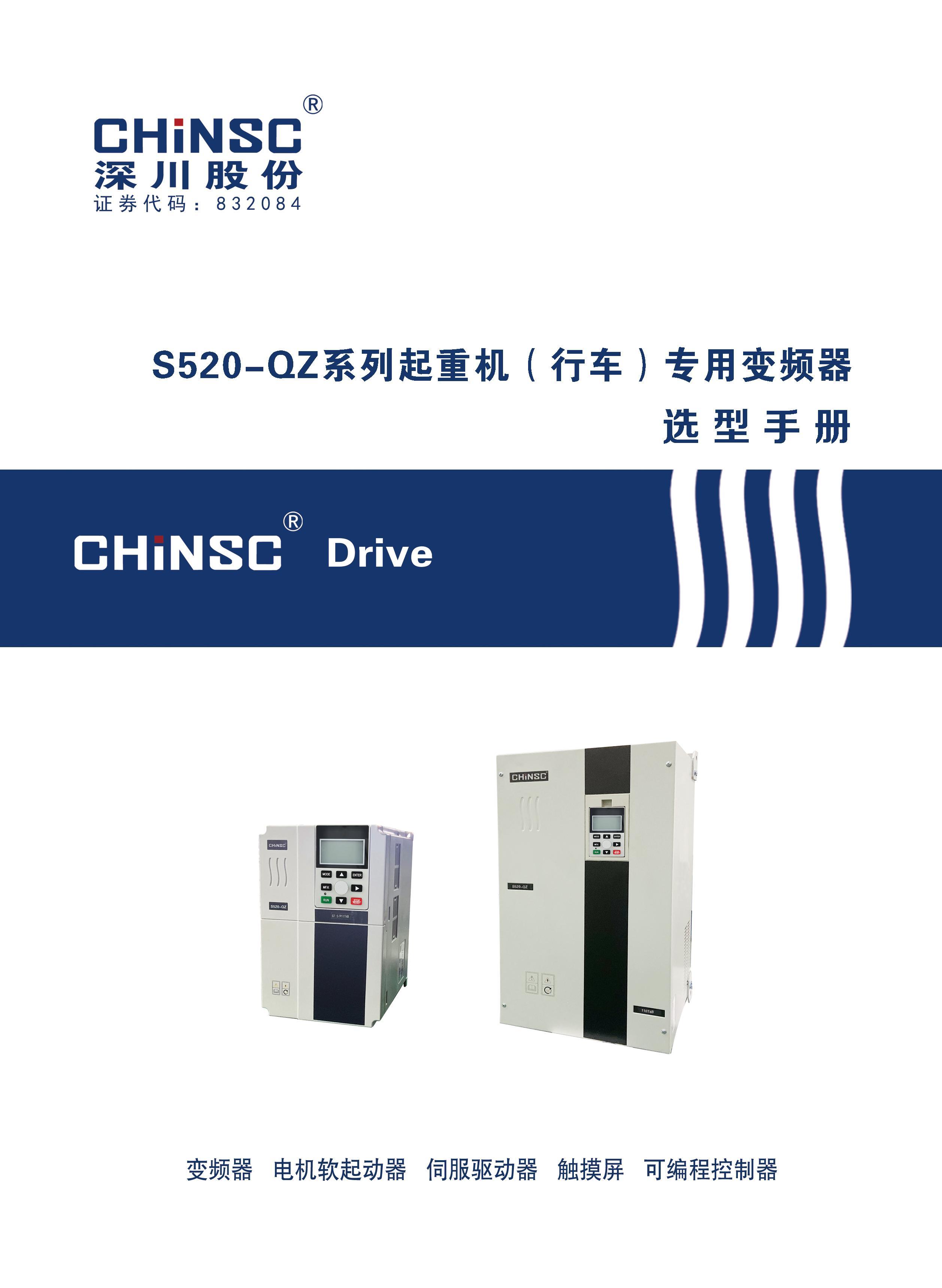 S520系列起重机(行车)专用微电子 S520系列起重机(行车)专用微电子