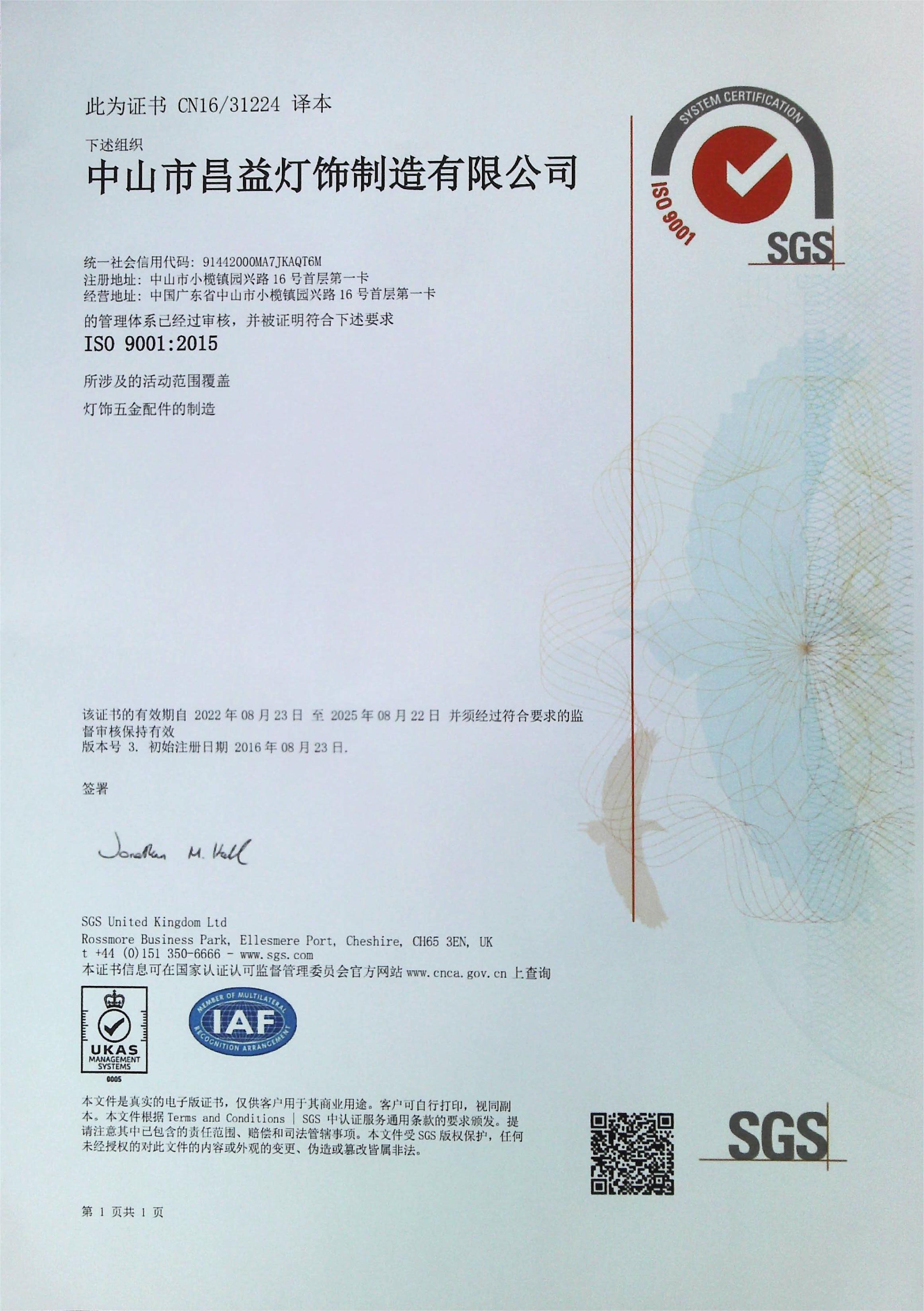 国内ISO证书