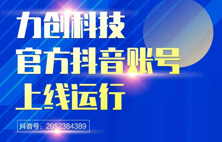 澳门美高梅博彩科技官方抖音企业号正式上线运行！诚挚邀请您的关注！