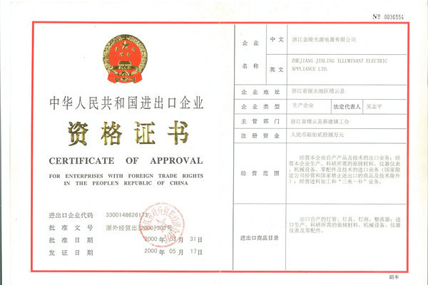 资质证书