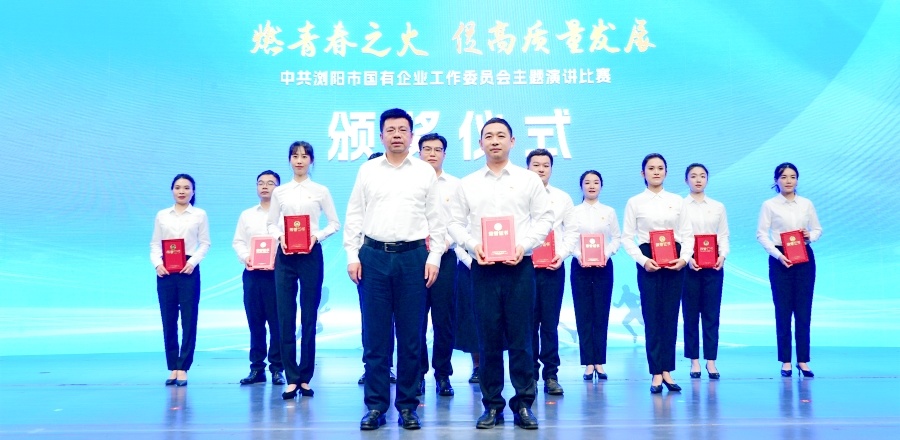 喜讯！金阳集团在浏阳市国企党工委主题演讲比赛斩获一等奖！