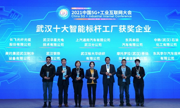 公司荣获“武汉市十大智能标杆工厂”荣誉称号