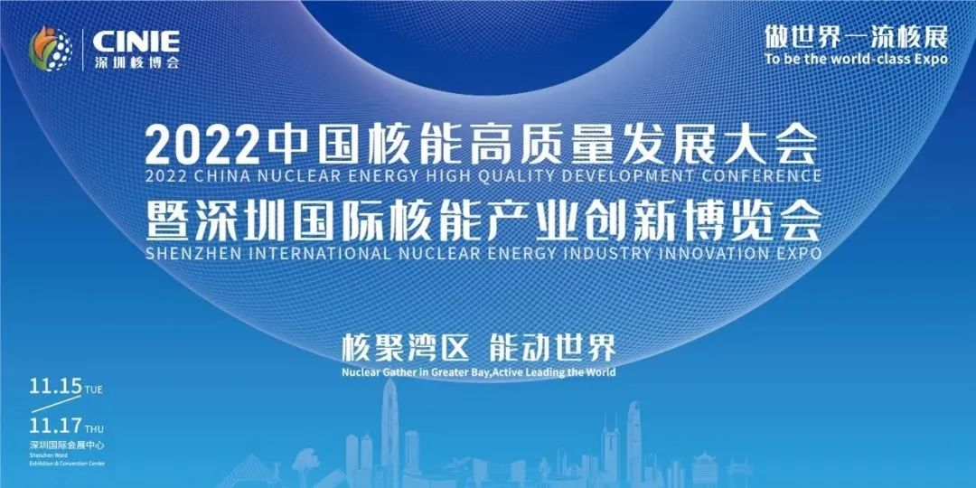 「助力中國核能，賦能美好未來」—山東918博天堂亮相2022深圳核博會
