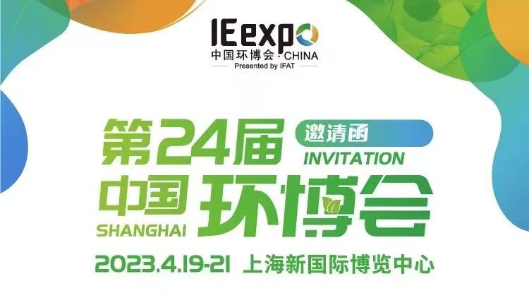 山東918博天堂攜明星產品亮相第24屆中國環博會！