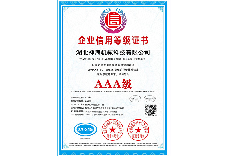 AAA企业信用等级证书