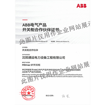 ABB（MDMax-ST）