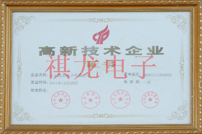 高新技术企业证书 高新技术企业证书