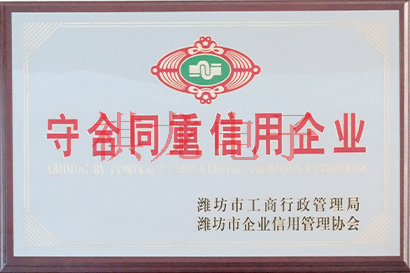 守合同重信用企业 守合同重信用企业