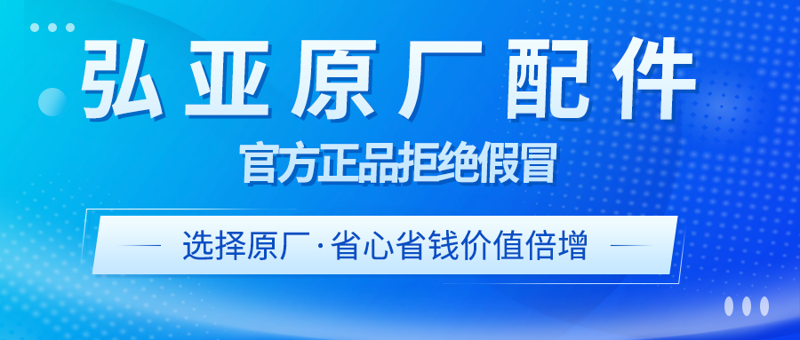 科技赋能品质，弘亚配件严苛质检，稳定耐用超安心！