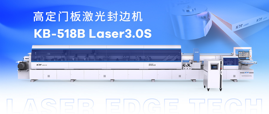 激光封边机KB-518B Laser3.0S | 精美激光封边工艺，质感一眼出众