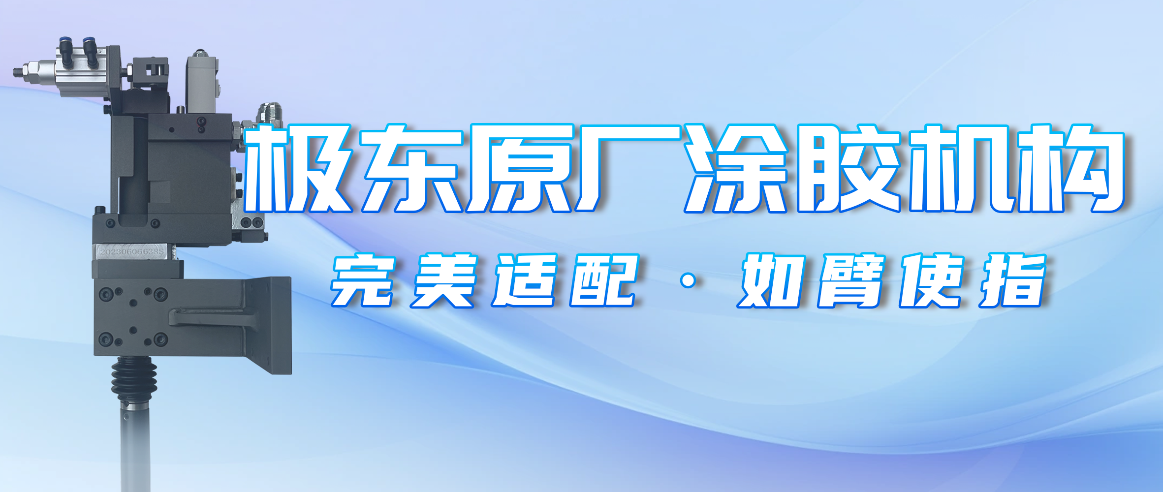 极东原厂配件与科技封边加持，木工企业实力飙升，市场竞争力爆棚！