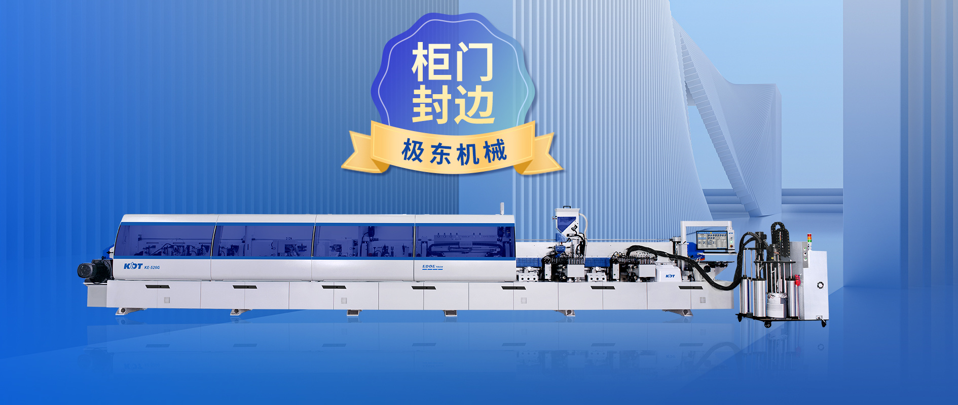 KE-526G | 稳定不跑板，隐形胶线更美观，让高定更高级！