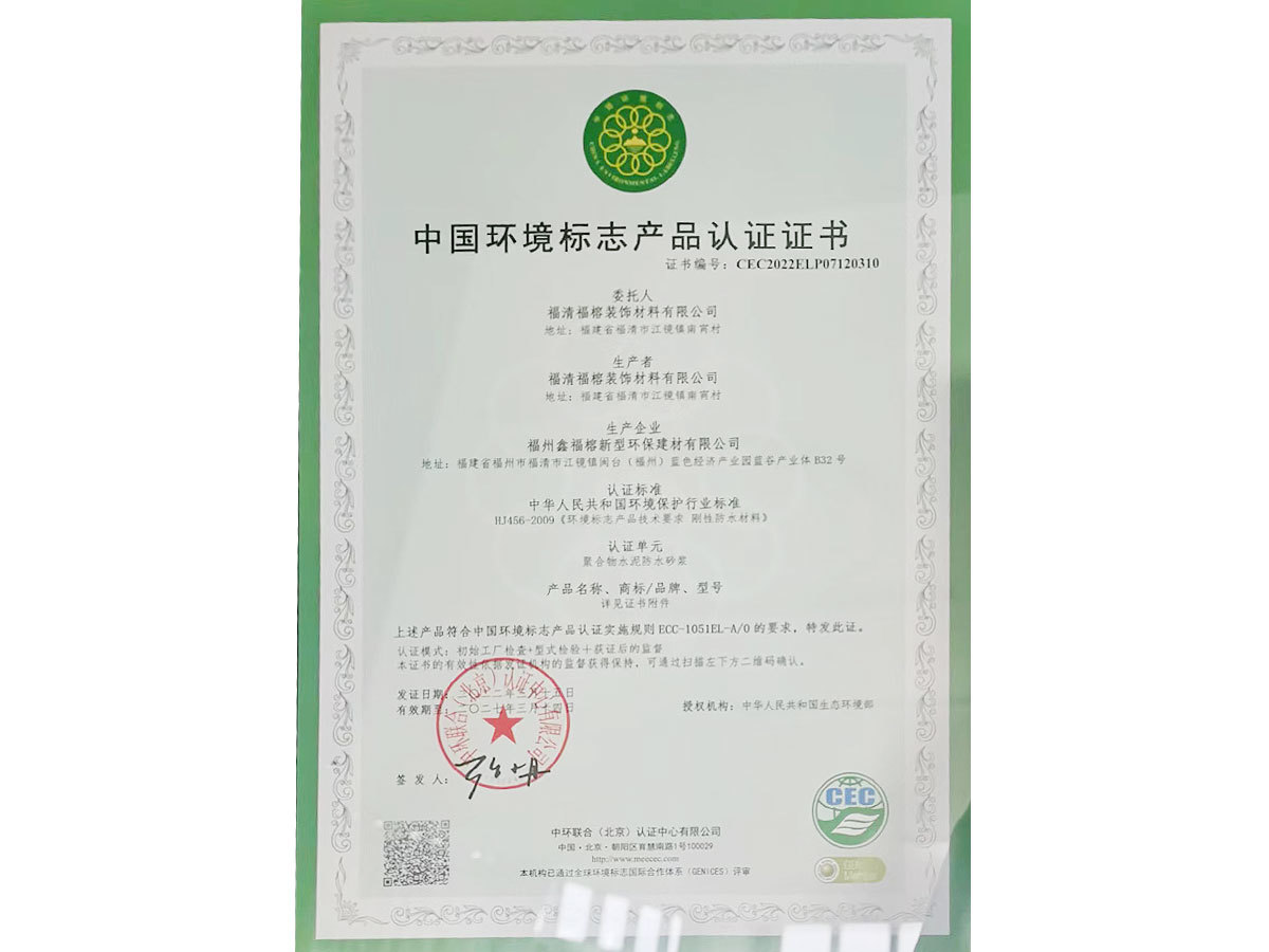 中国环境标志产品认证 2