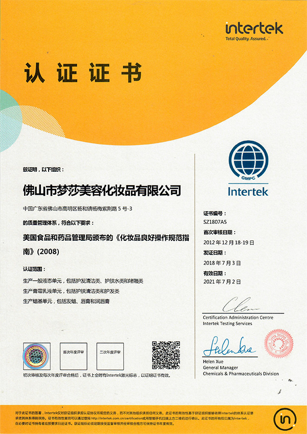 GMPC新证认证证书06