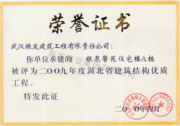 45-2009年度湖北省建筑结构优质工程