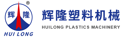 Jiangmen Huilong Plastics Machinery Co., Ltd. 