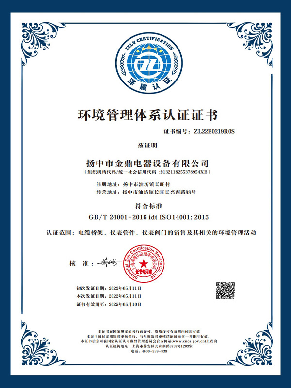 环境管理系认证证书